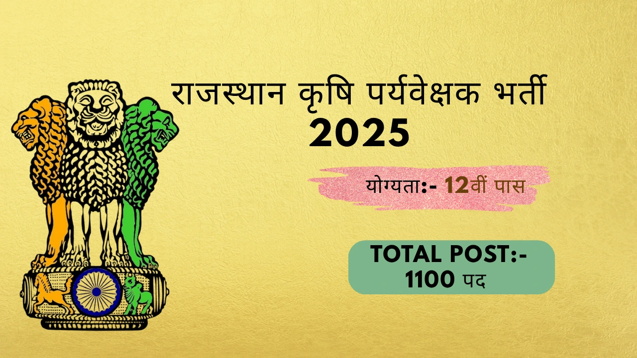 RSSB Agriculture Supervisor Bharti 2025